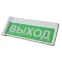 Свето-звуковой оповещатель Призма-302-12 (Выход)