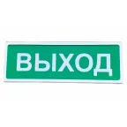                  Световое табло Выход Призма-102
               