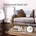 Лампа светодиодная LED 7.5Вт JCDR 220В GU5.3 D50х45 4500 белый 600лм
