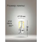 Светодиодная лампа LED 3Вт 220В G4 4500К белый, силикон, 240 лм, КОСМОС