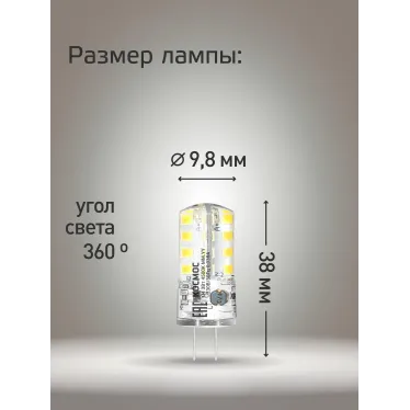 Светодиодная лампа LED 3Вт 220В G4 4500К белый, силикон, 240 лм, КОСМОС