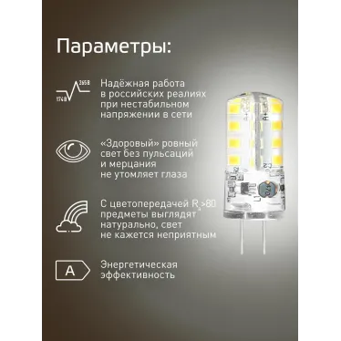 Светодиодная лампа LED 3Вт 220В G4 4500К белый, силикон, 240 лм, КОСМОС