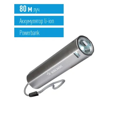 Фонарь ручной аккумуляторный 1Вт LED/линза/Li-ion 18650 1200mAh/Power-bank/ABS-пл/USB-шнур, КОСМОС