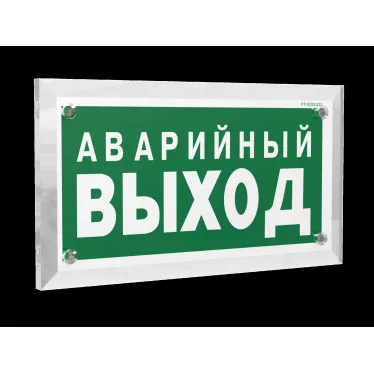 Знак безопасности PT-17328.E23''Аварийный выход''
