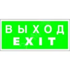                  Знак безопасности PS-40206.E24''Выход-EXIT''
               