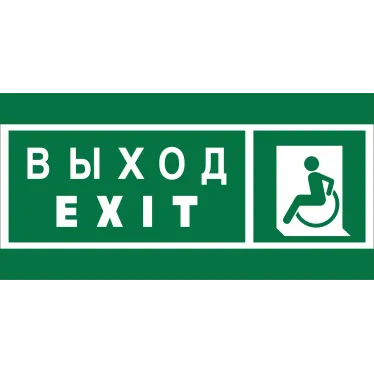 Знак безопасности BL-2010B.E64''Указ. выхода для инвал. в креслах колясках(лев.)''