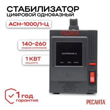 Стабилизатор АСН-1000/1-Ц