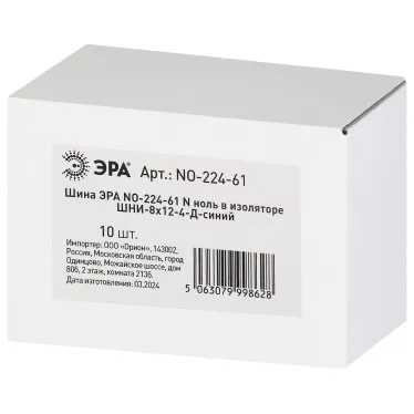 Шина NO-224-61 N ноль в изоляторе ШНИ-8х12-4-Д-синий