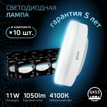 Лампа светодиодная LED 11 Вт 1050 лм 4100К таблетка нейтральный GX53 AC 220В Black Gauss