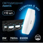                 Лампа светодиодная LED 8 Вт 760 лм 6500К таблетка холодный GX53 AC 220В Black Gauss
               