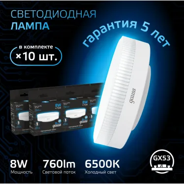 Лампа светодиодная LED 8 Вт 760 лм 6500К таблетка холодный GX53 AC 220В Black Gauss