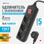 Удлинитель сетевой 16-23ЕS, 2м, 3 розетки, 16А, с выкл., с заземл., Черный