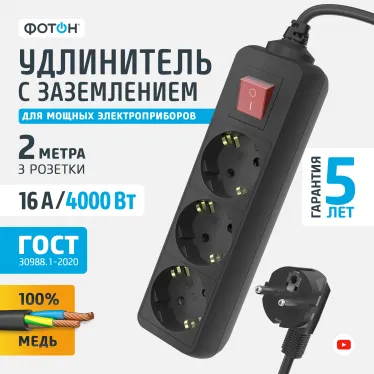 Удлинитель сетевой 16-23ЕS, 2м, 3 розетки, 16А, с выкл., с заземл., Черный