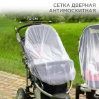 Детская антимоскитная сетка для коляски 70х130 см, REXANT