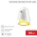 Ночник-фумигатор USB, S 30 кв м, белый,