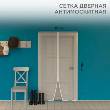 Дверная антимоскитная сетка 210х100 см, с магнитами по всей длине, белая,