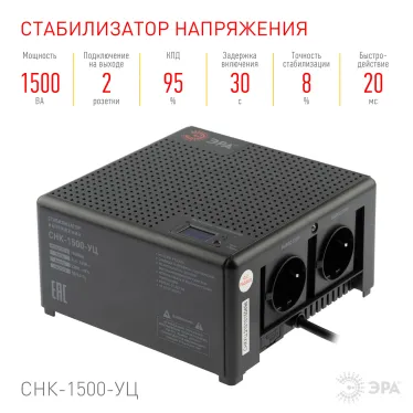 Стабилизатор напряжения CНК-1500-УЦ компактный универсальный, 140-260В/220В, 1500ВА