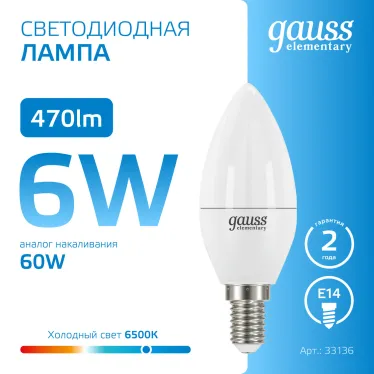 Лампа светодиодная LED 6 Вт 470 лм 6500К свеча холодный E14 AC 220В Elementary Gauss