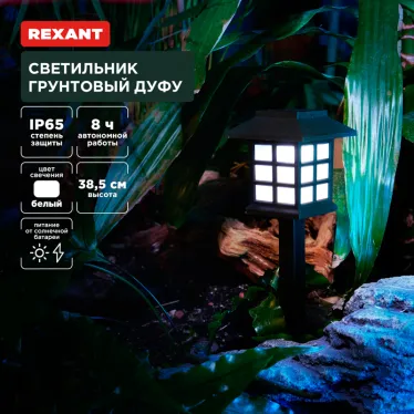 Светильник грунтовый Дуфу, 4000К, встроенный аккумулятор, солнечная панель, коллекция Пекин, комплект 4 шт.