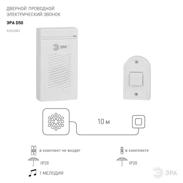 Звонок дверной D50 проводной, белый, 1 мелодия
