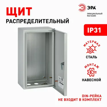 Щит металлический подвесной ЩМП-01 (410х220х175)