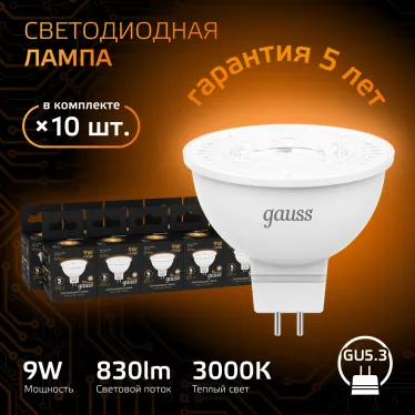 Лампа светодиодная LED 9 Вт 830 лм 3000К софит MR16 теплый GU5.3 AC 220В Black Gauss