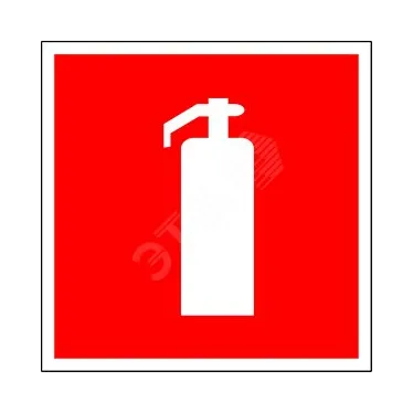 Знак безопасности PP-17174.F04''Огнетушитель''