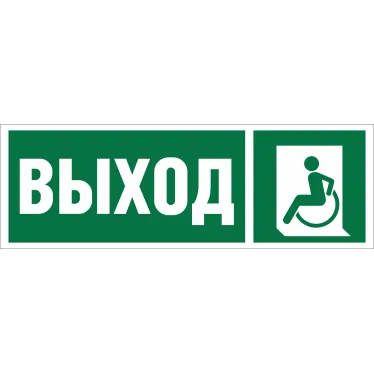 Знак безопасности BL-6020B.E62''Указ. выхода для инвал. в креслах колясках(лев.)''