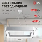 Светильник LED Geometria Quadro SPO-162-W-40K-070 70Вт 4000K 800х800х80 белый подвесной драйвер внутри