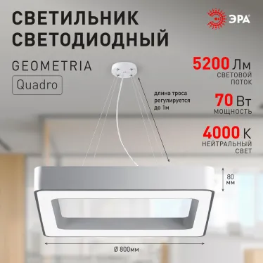 Светильник LED Geometria Quadro SPO-162-W-40K-070 70Вт 4000K 800х800х80 белый подвесной драйвер внутри