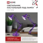 Светильник настольный под лампу на основании + струбцина СНО 15Ф-E27 230В ФИОЛЕТОВЫЙ IN HOME