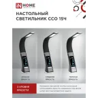 Светильник настольный светодиодный PLUS ССО-15Ч 8Вт 480Лм, сенсор, часы, календарь, температура, адаптер ЧЕРНЫЙ IN HOME