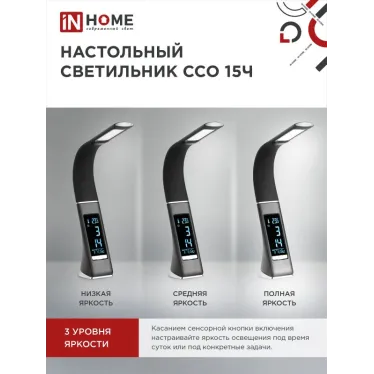 Светильник настольный светодиодный PLUS ССО-15Ч 8Вт 480Лм, сенсор, часы, календарь, температура, адаптер ЧЕРНЫЙ IN HOME