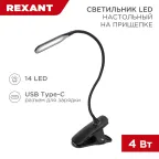                  Светильник настольный Click 4Вт LED 4000К диммируемый 3 ступени заряжаемый на прищепке черный
               