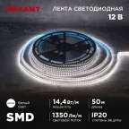                  Лента светодиодная 12В SMD2835 14,4Вт/м 120LED/м 4000K 8мм 50м IP20
               