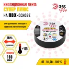 Изолента ПВХ Супер Плюс 19мм*20м 180 мкм, черная (5/200/6000)
