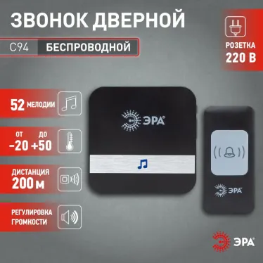 Звонок дверной C94 беспроводной, от сети, черный, 52 мелодии