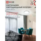 Светильник светодиодный серии DECO MYSTERY 48Вт 230В 6500К 4320Лм 390х78мм IN HOME
