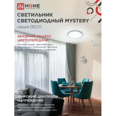 Светильник светодиодный серии DECO MYSTERY 48Вт 230В 6500К 4320Лм 390х78мм IN HOME