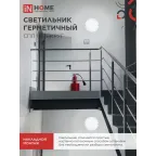 Светильник светодиодный герметичный СПП 1565-КРУГ 15Вт 6500К 1350Лм IP65 140мм IN HOME