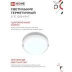 Светильник светодиодный герметичный СПП 1565-КРУГ 15Вт 6500К 1350Лм IP65 140мм IN HOME