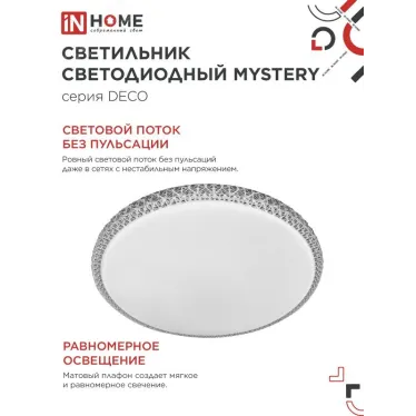 Светильник светодиодный серии DECO MYSTERY 48Вт 230В 6500К 4320Лм 390х78мм IN HOME