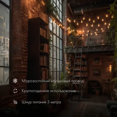 Гирлянда Лофт уличная, черный каучук, 20 прозрачных ламп х 1 LED, IP65