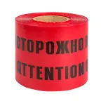 Лента сигнальная ЛСЭ Осторожно кабель 600х100 Basic