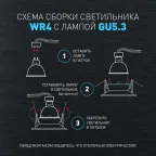 Светильник встраиваемый влагозащищенный под лампу MR16/GU5.3 (в комплект не входит) IP44 черный матовый WR4 SBK
