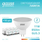 Лампа светодиодная LED 11 Вт 850 лм 4100К софит MR16 нейтральный GU5.3 AC 220В Elementary Gauss