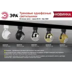 Светильник трековый однофазный TR35-GU10 CH MR16 хром под лампу