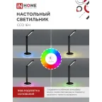 Светильник настольный светодиодный PLUS ССО-16Ч 12Вт 600Лм RGB, сенсор, USB разъем, адаптер ЧЕРНЫЙ IN HOME