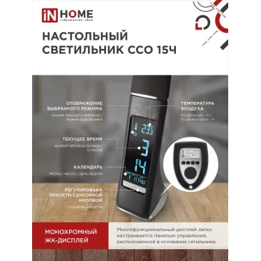 Светильник настольный светодиодный PLUS ССО-15Ч 8Вт 480Лм, сенсор, часы, календарь, температура, адаптер ЧЕРНЫЙ IN HOME