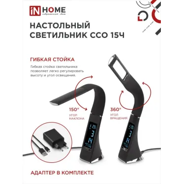 Светильник настольный светодиодный PLUS ССО-15Ч 8Вт 480Лм, сенсор, часы, календарь, температура, адаптер ЧЕРНЫЙ IN HOME